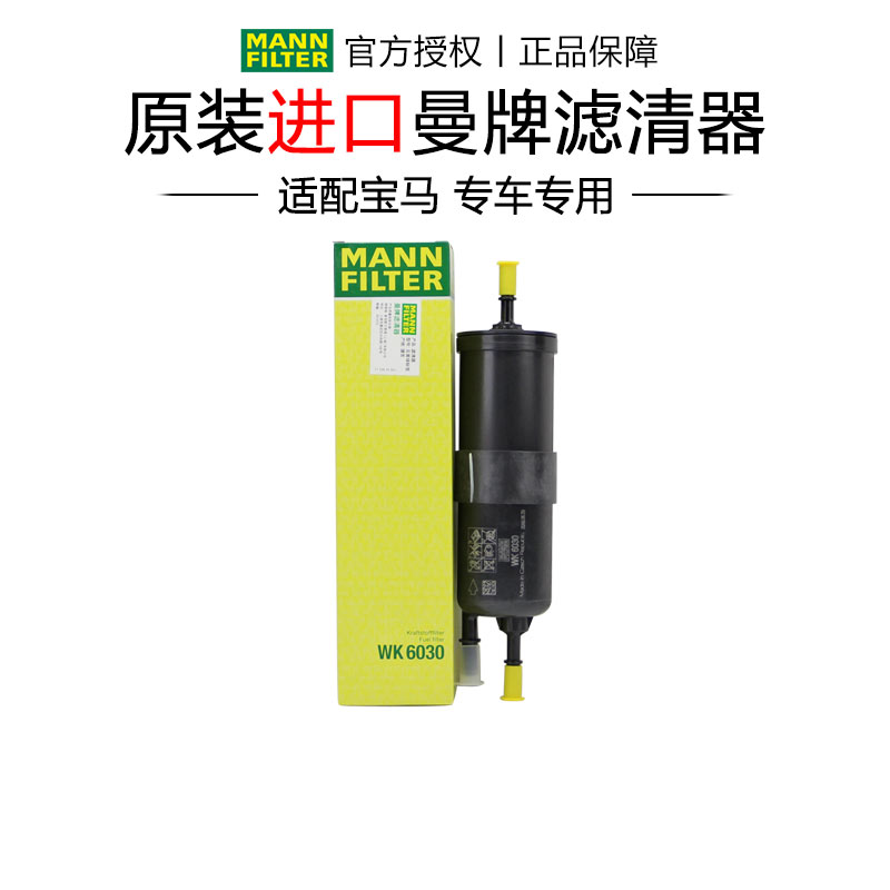 适配宝马3系320 325 328燃油滤5系525 528 530 X1 X3曼牌汽油滤芯