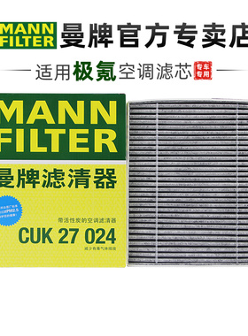 曼牌CUK27024适配极氪001极氪009极氪7X极越01空调滤芯格滤清器