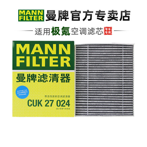 曼牌CUK27024空调滤芯极氪