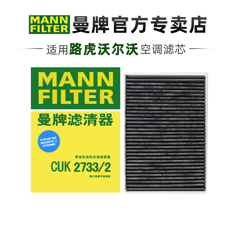 曼牌CUK2733/2活性炭空调滤芯