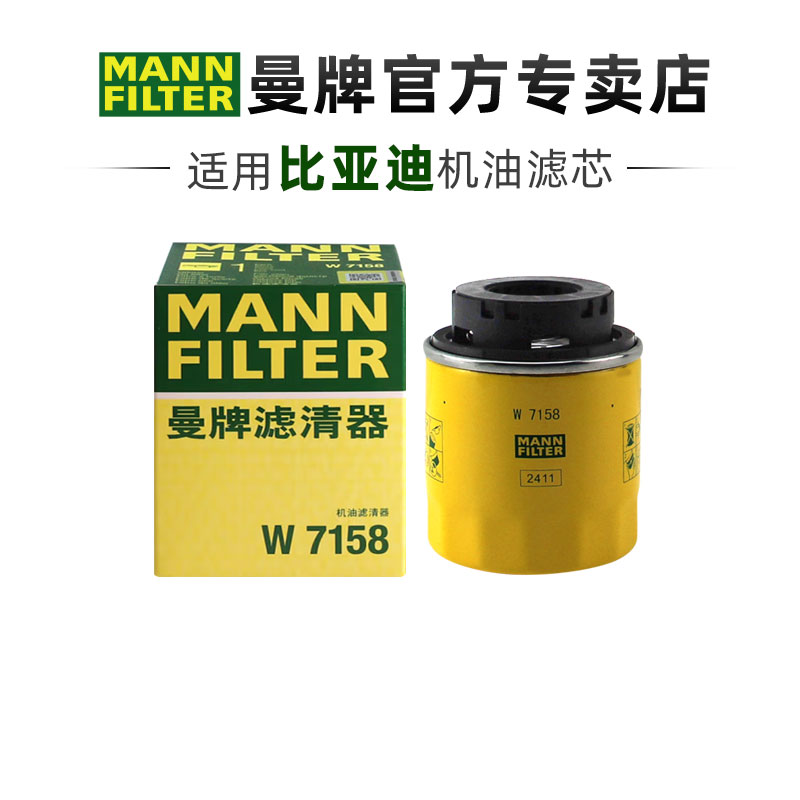 曼牌适配比亚迪车系滤芯