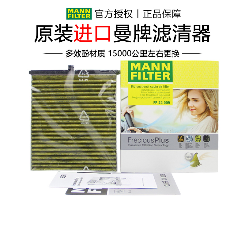 去味空调滤芯曼牌马自达空调滤芯