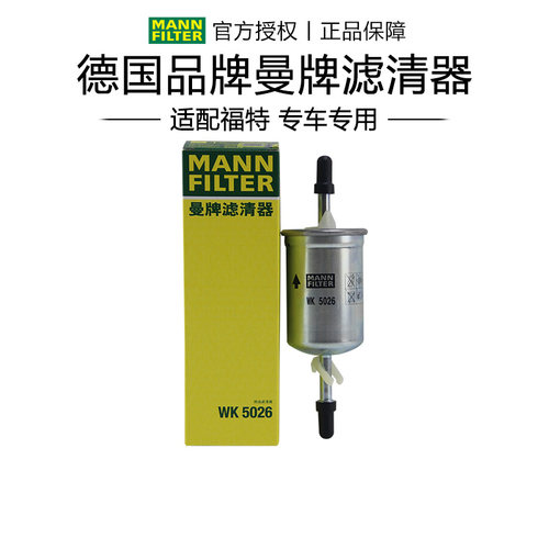 福特适配蒙迪欧曼牌专用汽油滤芯