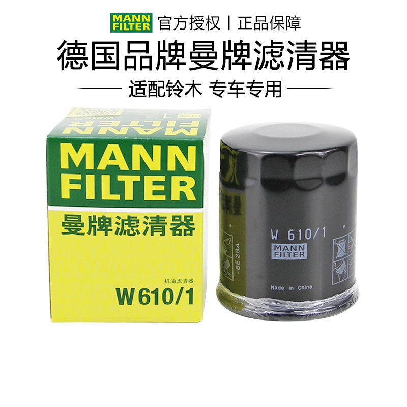 适配铃木雨燕天语锋驭吉姆尼启悦新奥拓机滤曼牌机油滤芯格滤清器属于什么档次？
