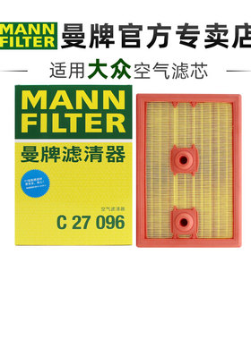 曼牌C27096适配大众速腾朗逸高尔夫7 8凌渡空滤空气滤芯格滤清器