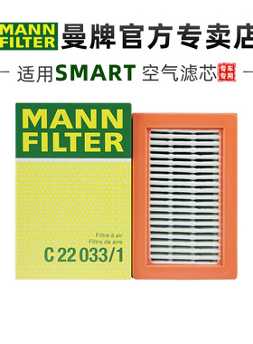 曼牌C22033/1适配奔驰精灵SAMRT 15-19款空滤空气滤芯格清器正品
