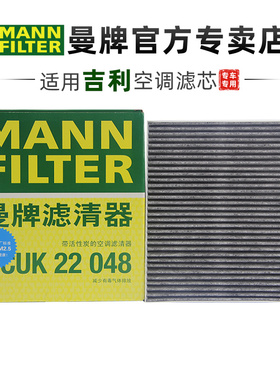 曼牌CUK22048适配帝豪UP远景S1海马S5青春空调滤芯格滤清器