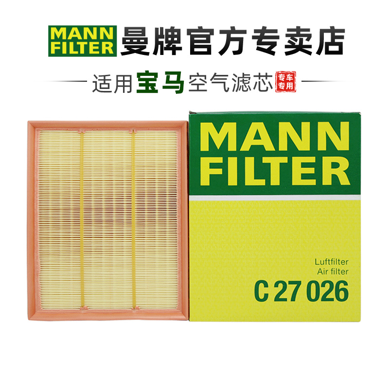 宝马空滤曼牌滤芯滤清器