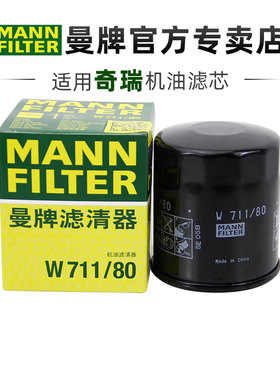 曼牌W711/80适配奇瑞瑞虎5X 7 8 plus pro艾瑞泽8 5机滤机油滤芯