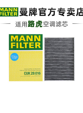 曼牌CUK28016适配路虎发现运动版揽胜极光空调滤芯格清器正品专用