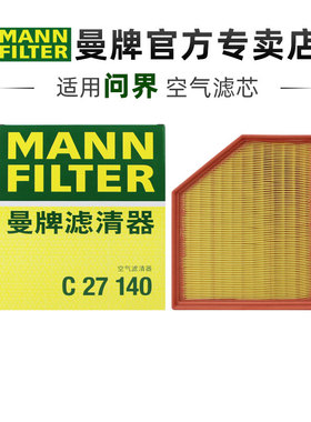 曼牌C27140适配AITO问界M9 1.5T空滤空气滤芯格清器正品汽车专用