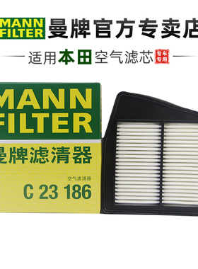 曼牌C23186适配本田八代雅阁 2.0L/13款思铂睿空滤空气滤芯格清器