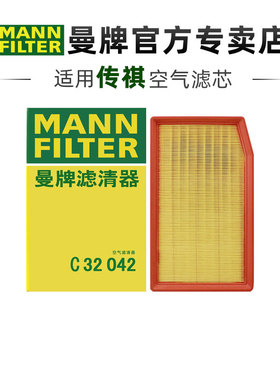 曼牌C32042适配传祺影豹R 2.0T空滤空气滤芯格滤清器正品汽车专用