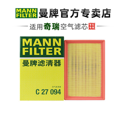 曼牌适配奇瑞车系滤芯