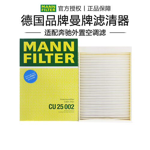 适配奔驰外置空调滤清器