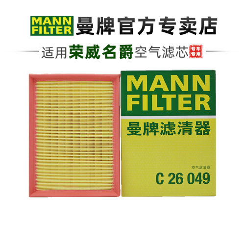 曼牌适配荣威名爵车系滤芯