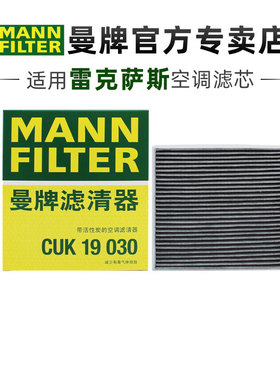 曼牌CUK19030适配雷克萨斯ES GS NX RX IS G CT LX空调滤芯格清器