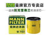 曼牌W7151英朗科鲁泽乐风赛欧爱唯欧科沃兹沃兰多机滤机油滤芯格