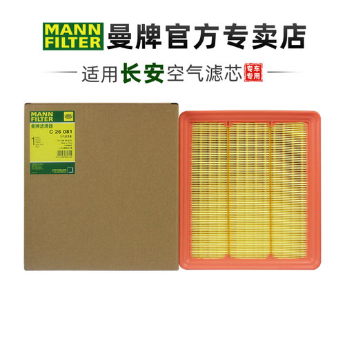 曼牌适配长安车系滤芯