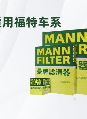 适配金牛座追光者途睿欧撼路者野马猛禽曼牌三滤机油空气空调滤芯