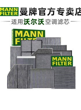 沃尔沃S60L S80L S90 XC40 XC60 XC90 V40 V60 V90曼牌空调滤芯器