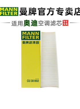 曼牌CU30002适配奥迪A6L C7 12-18款大众辉昂外置空调滤芯格清器