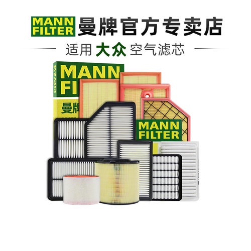 适配大众途锐蔚揽揽境威然揽巡辉昂夏朗空滤曼牌空气滤芯格滤清器