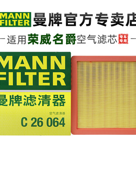 曼牌C26064适配MG名爵ONE 22-23款1.5T空滤空气滤芯格滤清器正品