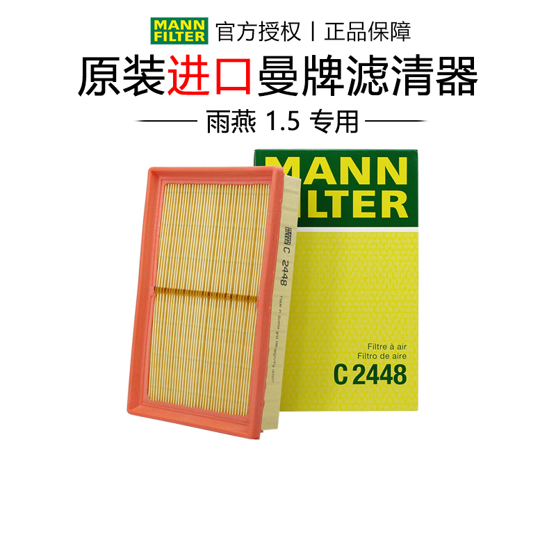 曼牌专卖店适配铃木雨燕1.5专用空滤空气滤芯格清器汽车保养配件