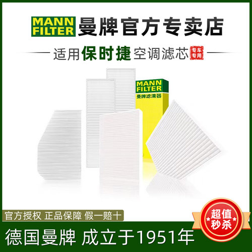 主机配套原厂品质空调滤芯曼牌