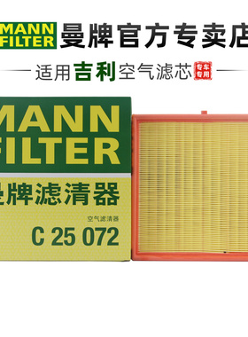 曼牌C25072适配吉利缤瑞空滤空气滤芯格滤清器正品旗舰专用