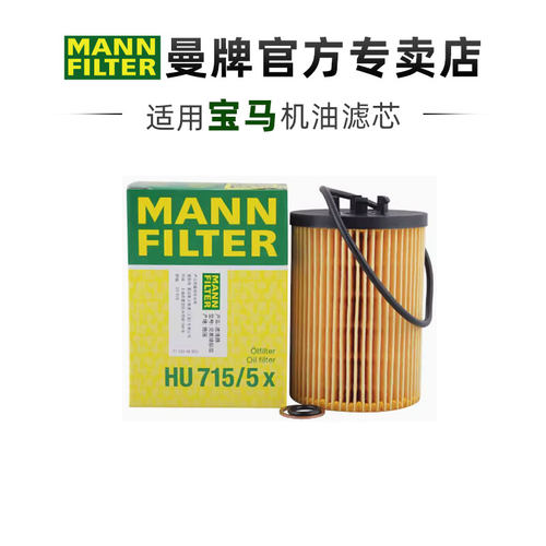 曼牌适配宝马车系滤芯