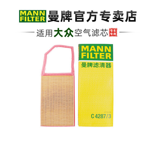 曼牌适配大众斯柯达车系滤芯