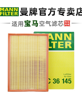 曼牌C36145适配宝马X5 07-10款3.0L空滤空气滤芯格滤清器正品旗舰