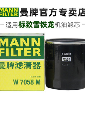 曼牌W7058M适配标致308 408 508 2008雪铁龙C4L C5机滤机油滤芯格