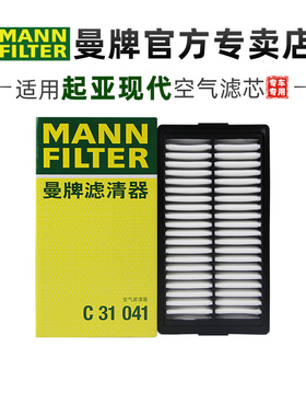 曼牌C31041适配起亚K5凯酷十代索纳塔途胜L狮铂拓界空滤空气滤芯