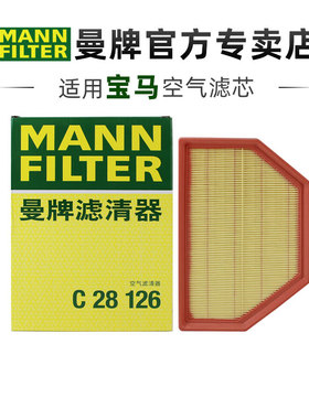 曼牌C28126适配宝马X5 X6 X7 23-24款2.0T3.0T空滤空气滤芯格清器