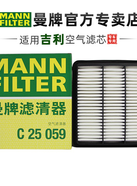 曼牌C25059适配吉利博越 16-22款 1.8T 2.0L空滤空气滤芯格滤清器