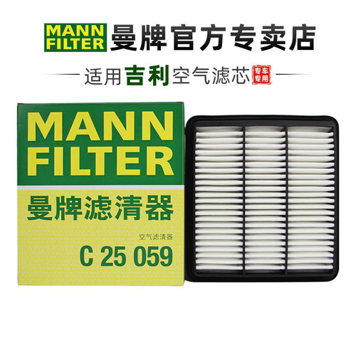 曼牌适配吉利车系滤芯