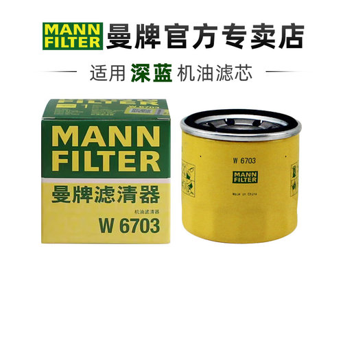 适配深蓝SL03 G318 L07 S05 S07 S09 S7曼牌机滤机油滤芯格滤清器