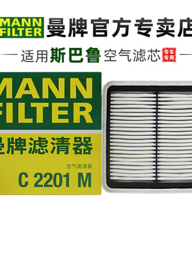 曼牌C2201M适配斯巴鲁力狮森林人驰鹏XV翼豹傲虎空滤空气滤芯清器