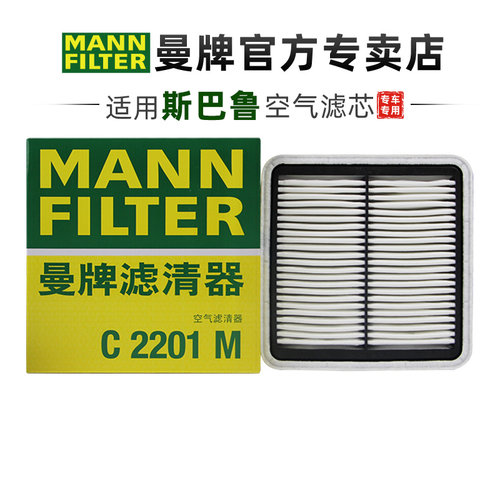 曼牌适配斯巴鲁车系滤芯