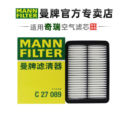 曼牌适配奇瑞捷途车系滤芯