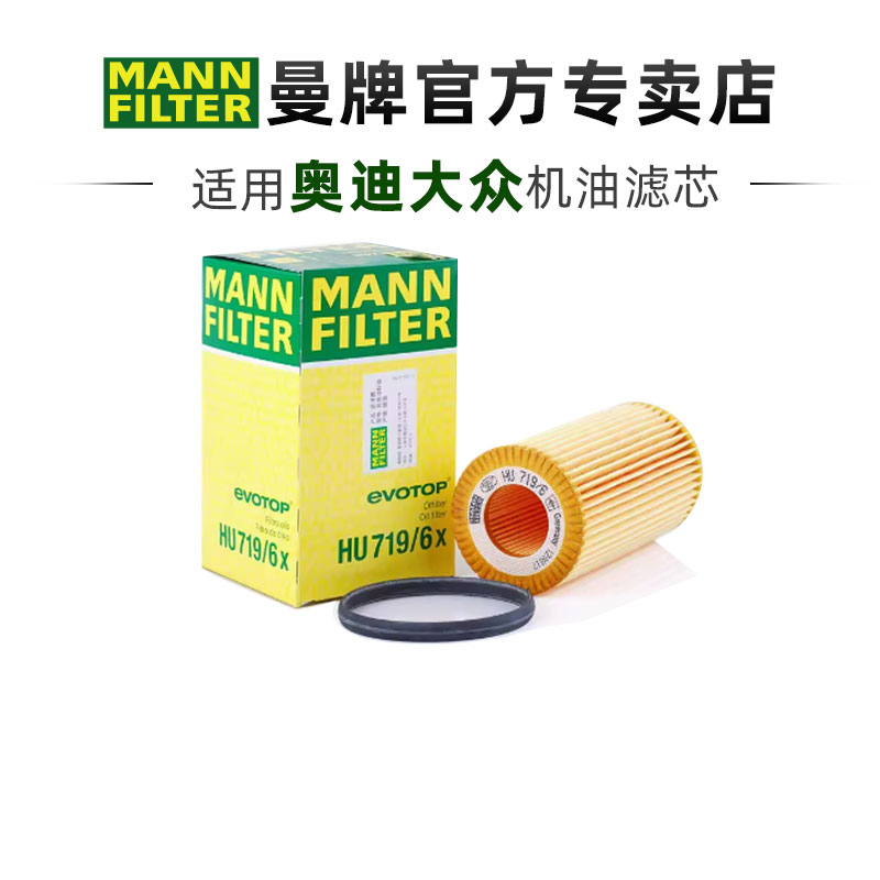 奥迪尚酷机滤曼牌机油滤芯