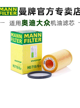 曼牌HU719/6X适配高尔夫6R尚酷R奥迪A6L A4 RS3 TT机滤机油滤芯格
