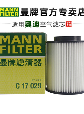 曼牌C17029适配奥迪A8L 18-24款2.0T 3.0T 4.0T空滤空气滤芯清器
