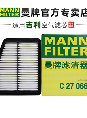 曼牌C27066适配帝豪GL帝豪GS帝豪L帝豪S空滤空气滤芯格滤清器正品