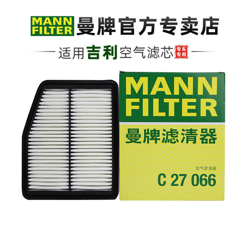 曼牌适配吉利帝豪车系滤芯