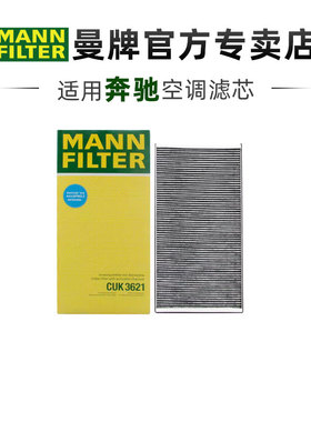 曼牌CUK3621适配奔驰SLC级SLK级200 260 280 300 350空调滤芯正品