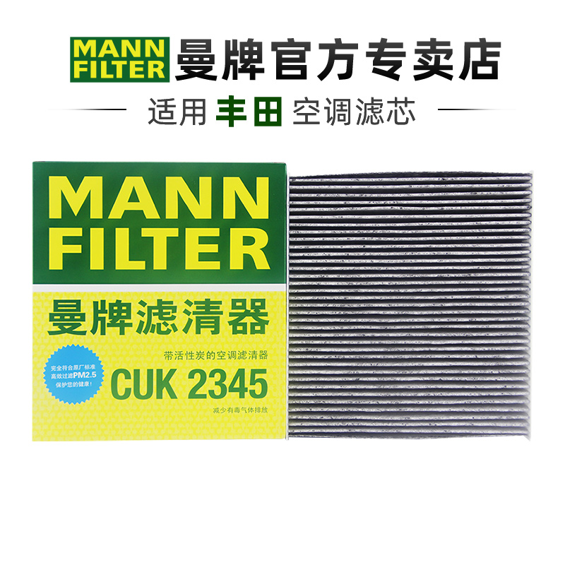 曼牌丰田雷克萨斯车系滤芯